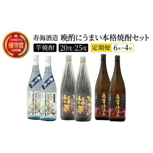 ふるさと納税 焼酎 いも 宮崎県 串間市 定期便・全4回 南九州文化の本格焼酎の一升瓶 晩酌にうまい本格焼酎セット(3銘柄・各1800ml×2本)×4回 酒 お酒 焼酎 …