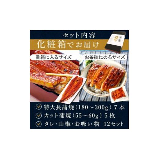 ふるさと納税 うなぎ 静岡県 磐田市 浜名湖・うなぎのたなかのふっくら柔らか国産うなぎ 長蒲焼7本、カット(小)5枚 合計約1.5kg 1417597