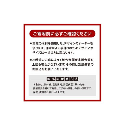 ふるさと納税 大工仕事品・竹工品 北海道 当別町 大工仕事芸術品 木象嵌（もくぞうがん）スウェーデン王国調度品マイスター 300万円 | 芸術品 手作り芸術品 滅多にない芸術品