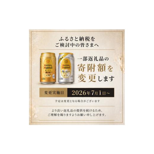 ふるさと納税 ウイスキー 兵庫県 高砂市 2026年7月1日〜寄付額変更