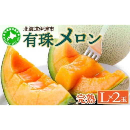 ふるさと納税 メロン メロン赤肉 北海道 伊達市 5525-0477 ふるさと納税 メロン メロン赤肉 北海道 伊達市 5525-0477