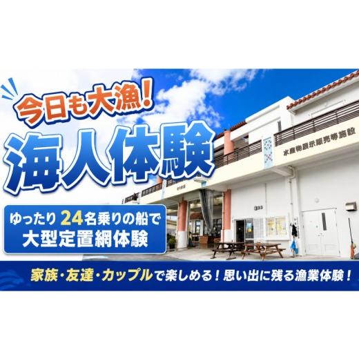 ふるさと納税 体験チケット 沖縄県 読谷村 都屋漁港出発 定置網体験 大人チケット(2名様分) 〇 夏休み 学生料金別設定 沖縄 読谷村 おさかな 魚 カメ ジンベ…