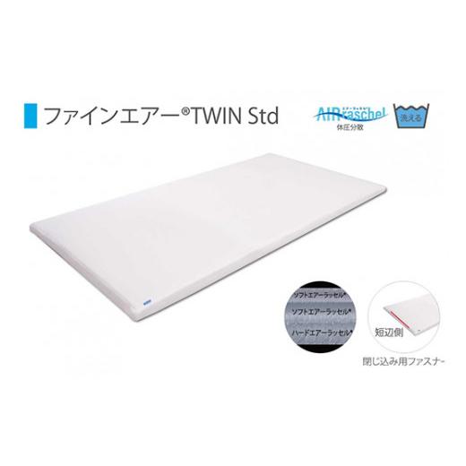 ふるさと納税 西洋手ぬぐい・寝具 敷布団 福井県 越前市 ファインエアーTWINstd 白いこと