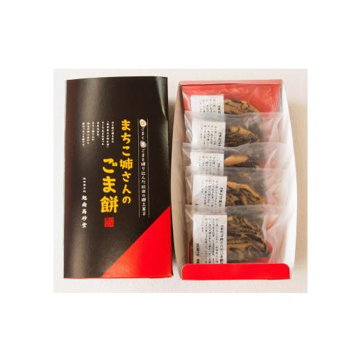 ふるさと納税 秋田県 秋田市 まち子姉さんのごま餅（15個） 