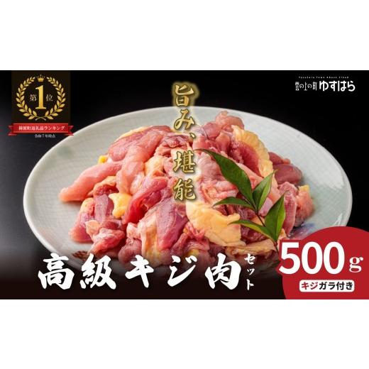 ふるさと納税 肉 高知県 檮原町 四万十川の源流域で育った自慢のキジ