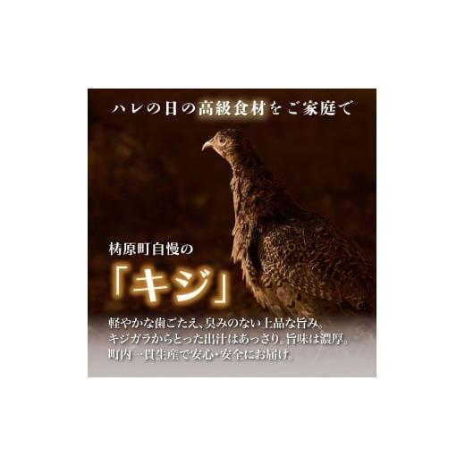 ふるさと納税 肉 高知県 檮原町 四万十川の源流域で育った自慢のキジ