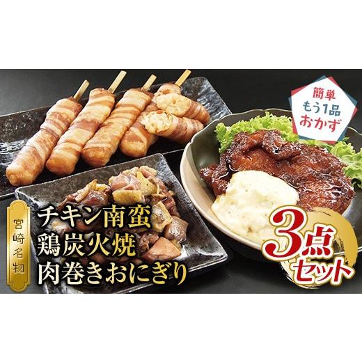 ふるさと納税 鶏肉 モモ 宮崎県 宮崎市 宮崎名物 チキン南蛮、鶏炭火焼