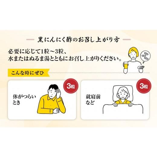 ふるさと納税 和歌山県 白浜町 黒にんにくサプリ 紀州伝統製法 特撰黒にんにく酢 400カプセルセット｜furusatochoice｜06