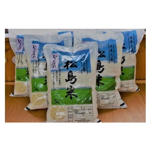 ふるさと納税 米 ひとめぼれ 宮城県 松島町  令和7年度産 松島産ひとめぼれ5kg×6袋 ／ 新米 ひとめぼれ 30kg 5kg×6袋 精米 玄米 食味 炊き立て ごはん 甘み …の画像