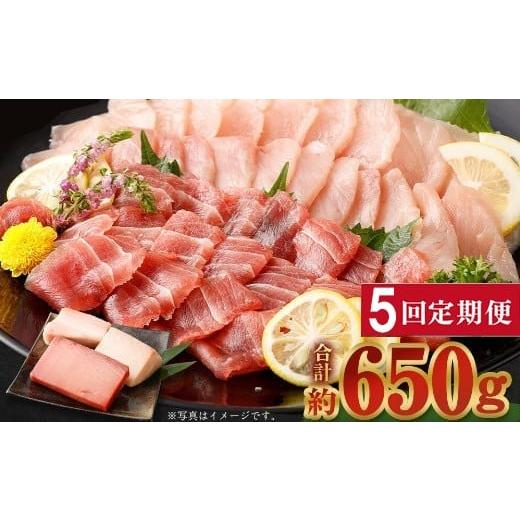 ふるさと納税 マグロ 高知県 室戸市  定期便 5回 厳選 天然マグロ 2種 セット 650g ( めばちマグロ 250g・ びんちょうまぐろ 400g) 2種類 ふるさと納税 限定 …の画像