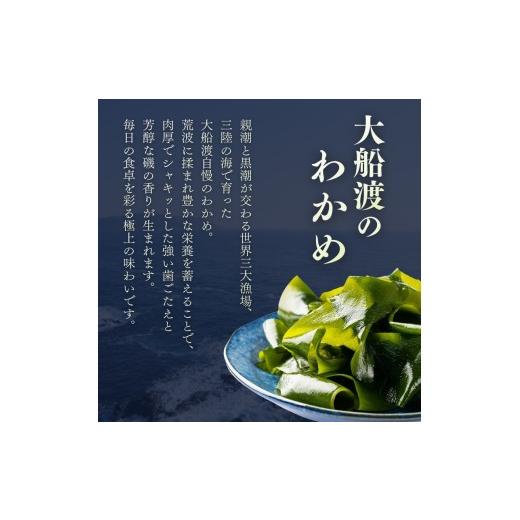 ふるさと納税 乾物 海藻 岩手県 大船渡市 カットわかめ 15g×7袋 乾燥わかめ 不揃い 小分け 三陸産 海藻 海産物 わかめ ワカメ 湯通しわかめ みそ汁 スープ 酢…_7
