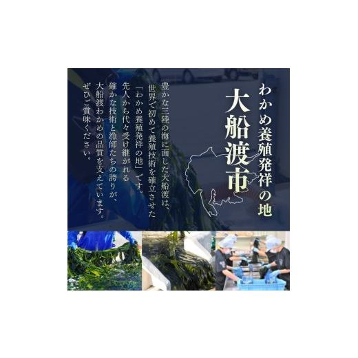 ふるさと納税 乾物 海藻 岩手県 大船渡市 カットわかめ 15g×7袋 乾燥わかめ 不揃い 小分け 三陸産 海藻 海産物 わかめ ワカメ 湯通しわかめ みそ汁 スープ 酢…_8