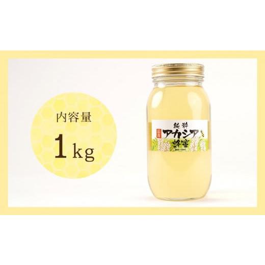 ふるさと納税 加工品等 はちみつ 長野県 筑北村 直売所「まんだらの庄」 信州はちみつ　アカシア　（１kg）アカシヤ｜ はちみつ アカシア蜜 人気 おすすめ 国…_5
