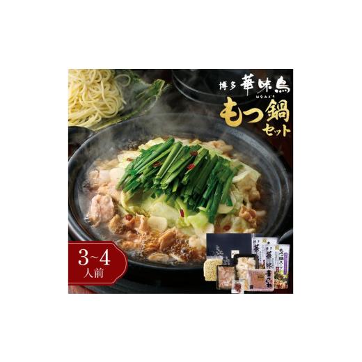 ふるさと納税 モツ鍋 福岡県 飯塚市 博多「華味鳥」もつ鍋＆博多和牛唐鋤焼き肉＆ずわいがに 6カ月定期便 J92-003