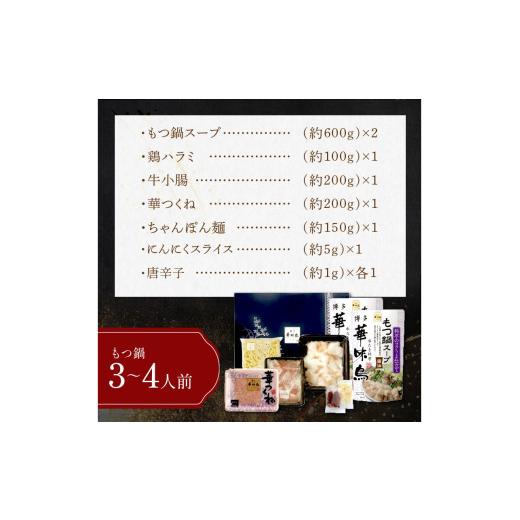 ふるさと納税 モツ鍋 福岡県 飯塚市 博多「華味鳥」もつ鍋＆博多和牛唐鋤焼き肉＆ずわいがに 6カ月定期便 J92-003