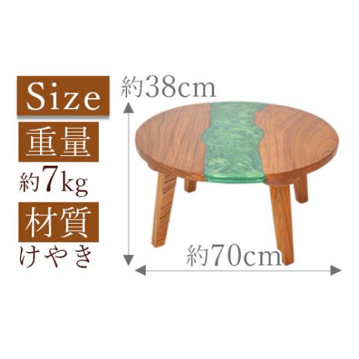 木工品・竹工品 宮崎県 国富町  レジン円卓 2か月以内に順次出荷 【道南】