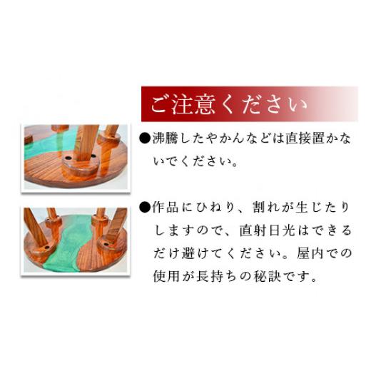 木工品・竹工品 宮崎県 国富町  レジン円卓 2か月以内に順次出荷 【道南】