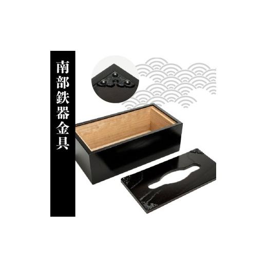ふるさと納税 木工品・竹工品 岩手県 奥州市 岩谷堂箪笥 桜木作 匠の技 ティッシュボックス 伝統工芸品 和家具 インテリア 日本製 岩手県奥州市産 AN003の画像