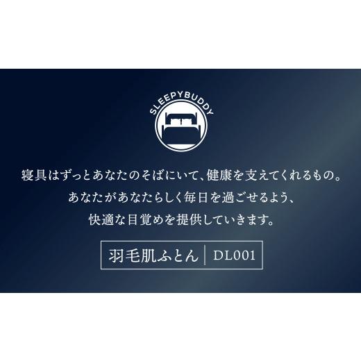 ふるさと納税 タオル・寝具 掛け布団 福岡県 福智町 Y34-01 羽毛肌ふとん(シングル・ピンク) DL001PIS レビューキャンペーン開催の画像