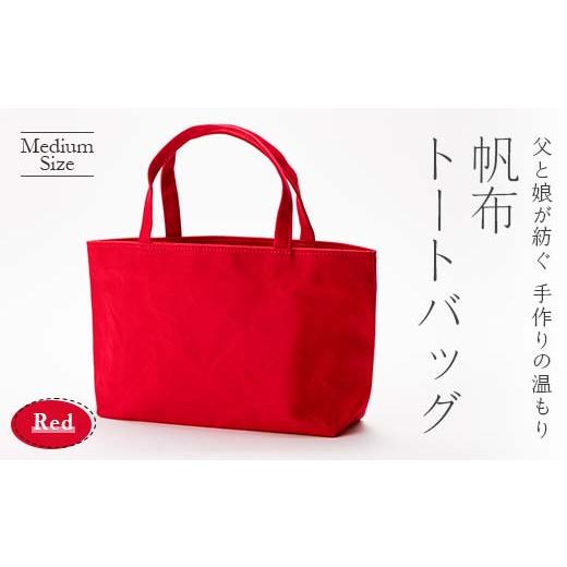 ふるさと納税 カバン 手提げ 山形県 新庄市 帆布トートバッグ 中