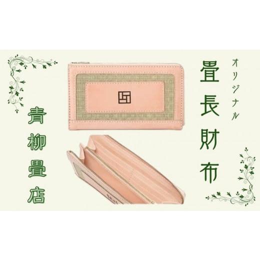 ふるさと納税 千葉県 銚子市 TATAMI- Long waLLet 焼印タイプ