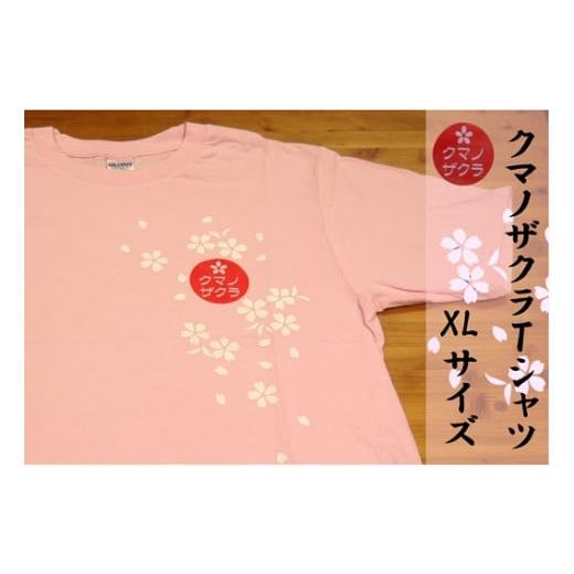 ふるさと納税 三重県 熊野市 [クマノザクラTシャツ:ピンク1枚 XLサイズ]