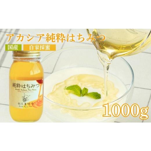 ふるさと納税 加工品等 はちみつ 福島県 福島市 No.0080アカシア純粋はちみつ1,000ｇの画像