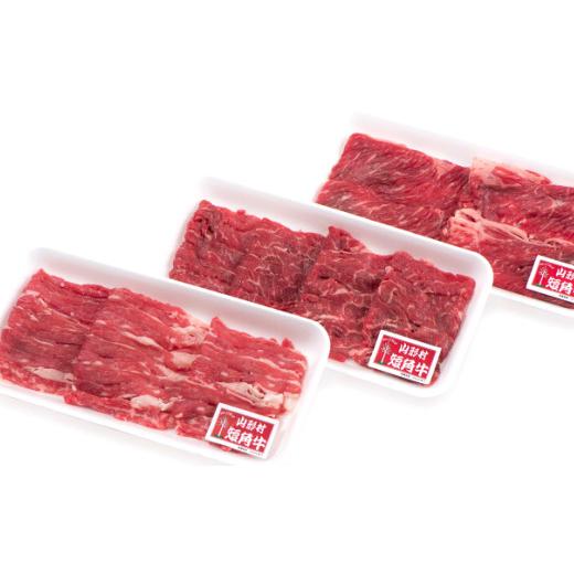 ふるさと納税 牛肉 ロース 岩手県 久慈市 10月お届け分 「山形村短角牛精肉3点セット(冷蔵:肩ロース、赤身、バラ各300g)」いわて 山形村 短角牛 牛肉 牛…