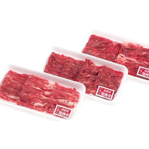 ふるさと納税 牛肉 ロース 岩手県 久慈市 11月お届け分 「山形村短角牛精肉3点セット(冷蔵:肩ロース、赤身、バラ各300g)」いわて 山形村 短角牛 牛肉 牛…