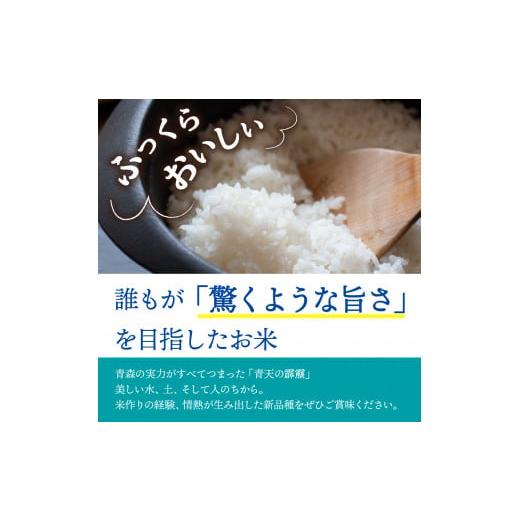 ふるさと納税 青森県 五所川原市 青天の霹靂 5kg 青森県産 【特A 8年連続取得 一等米】（精米）｜furusatochoice｜05