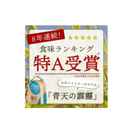 ふるさと納税 青森県 五所川原市 米 青天の霹靂 10kg 青森県産 【特A 8年連続取得 一等米】（精米・5kg×2袋）｜furusatochoice｜04