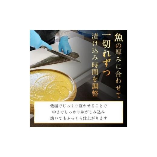 ふるさと納税 漬魚（味噌・粕等） 味噌漬け 千葉県 柏市 「初メロ」ご家庭で　メロ（銀ムツ）お試し西京漬け No.5412-0370_3