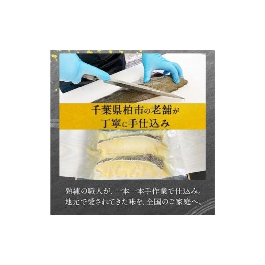 ふるさと納税 漬魚（味噌・粕等） 味噌漬け 千葉県 柏市 「初メロ」ご家庭で　メロ（銀ムツ）お試し西京漬け No.5412-0370_5