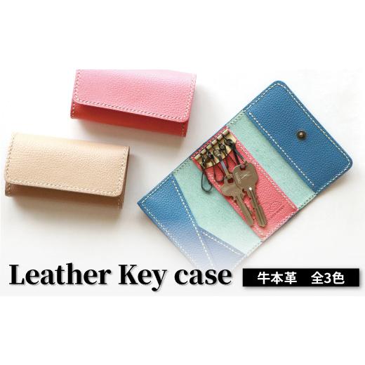 ふるさと納税 民芸品・工芸品 千葉県 柏市 SLOWLY AND SURELY 手縫い牛革 キーケース [本革 かわいい 牛革 レザー 選べる3色シンプル レディース メンズ 革 …