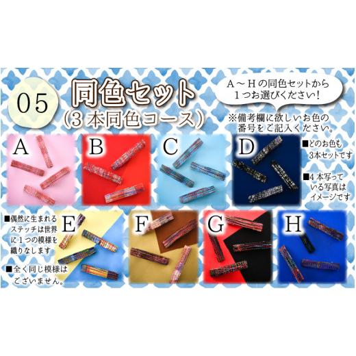 ふるさと納税 雑貨・日用品 福井県 坂井市 丸岡城のお姫様気分 越前織の端っこを使ったエコなヘアクリップ(同色セット) A-9401_05 同色セット