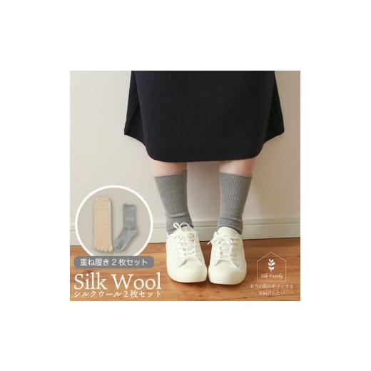ふるさと納税 小物 奈良県 香芝市 重ね履きシルクウール 2枚セットC グレー杢/S〜M|靴下 くつした ソックス 2730 重ね履きシルクウール2枚セットC グレー杢…