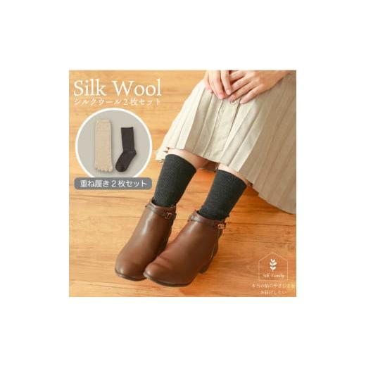 ふるさと納税 小物 奈良県 香芝市 重ね履きシルクウール 2枚セットI チャコール杢/S〜M|靴下 くつした ソックス 2736 重ね履きシルクウール2枚セットI チャ…