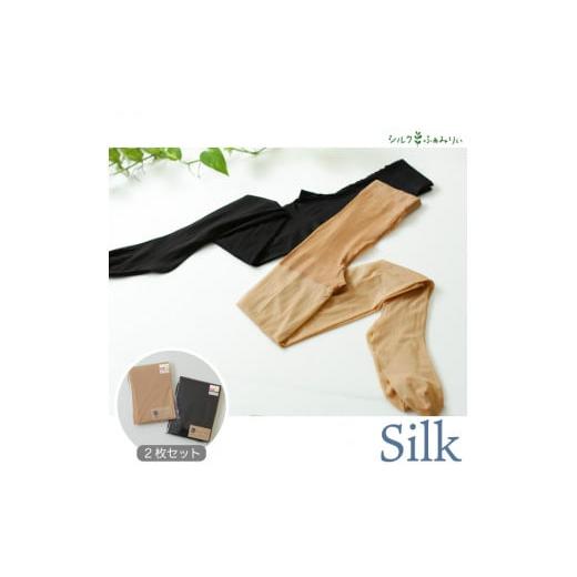 ふるさと納税 小物 奈良県 香芝市 内側シルクのパンスト2枚セットE ベージュ1枚/ブラック1枚 普通サイズ 2743 内側シルクのパンスト2枚セットE ベージュ1枚/…