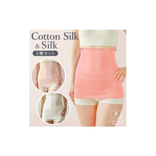 ふるさと納税 小物 奈良県 香芝市 人気の絹腹巻3種セットC ライラックピンク×オフホワイト×アプリコット 2748 3種セットC ライラックピンク×オフホワイト×…