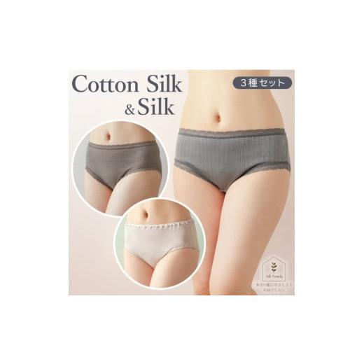 ふるさと納税 小物 奈良県 香芝市 心地よいシルクのショーツ3種セットC グレー 2887 心地よいシルクのショーツ3種セットC グレー