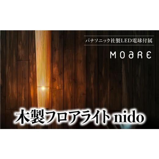 飛騨家具】nido フロアスタンド インテリア 照明 天然木 ウォールナット