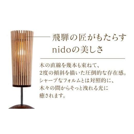 ふるさと納税 照明関連 岐阜県 高山市 nido ミニスタンド MOARE