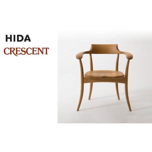 ふるさと納税 家具 岐阜県 高山市  飛騨の家具 クレセント CRESCENT アームチェア (ホワイトオーク)（SG261A）| 高山 家具 イス チェア 椅子 いす ダイニング …の画像