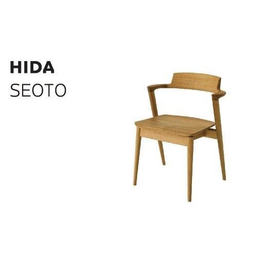 ふるさと納税 家具 岐阜県 高山市  飛騨の家具 SEOTO セオト セミアームチェア (ホワイトオーク)（KD201AN）| 椅子 チェア 椅子 人気 おすすめ 新生活 一人暮…の画像