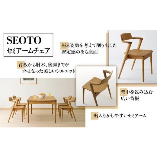 ふるさと納税 家具 岐阜県 高山市  飛騨の家具 SEOTO セオト セミアームチェア (ホワイトオーク)（KD201AN）| 椅子 チェア 椅子 人気 おすすめ 新生活 一人暮…の画像