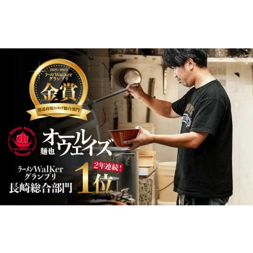 ふるさと納税 ラーメン とんこつ 長崎県 長与町  全12回定期便 《2年連続金賞》《殿堂入り》 とんこつラーメン 毎月3食 長与町／麺也オールウェイズ EBA007 豚…_2
