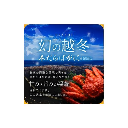 ふるさと納税 缶詰・瓶詰 魚貝類 北海道 枝幸町 北海道オホーツク産 本