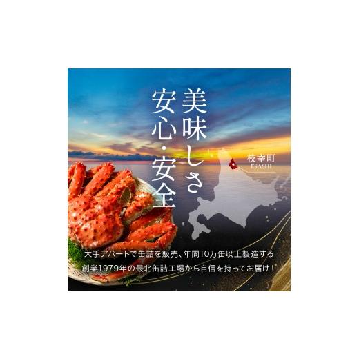 北海道産たらばがに缶詰4個セット 北海道産たらばがに缶詰4個セット 【公式通販】