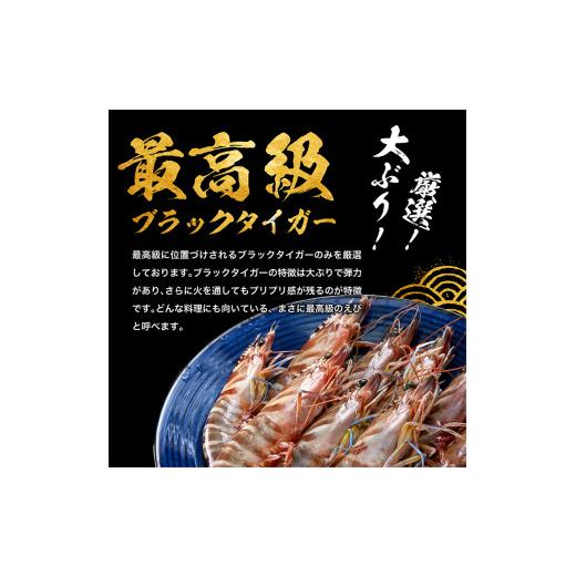 ふるさと納税 エビ 福井県 敦賀市 着日指定可能 高級ブラックタイガー（むきえび）2kg（1kgあたり：解凍後800g ／ 40〜60尾前後） 増米 ますよね 敦賀 背ワタ… |  | 02