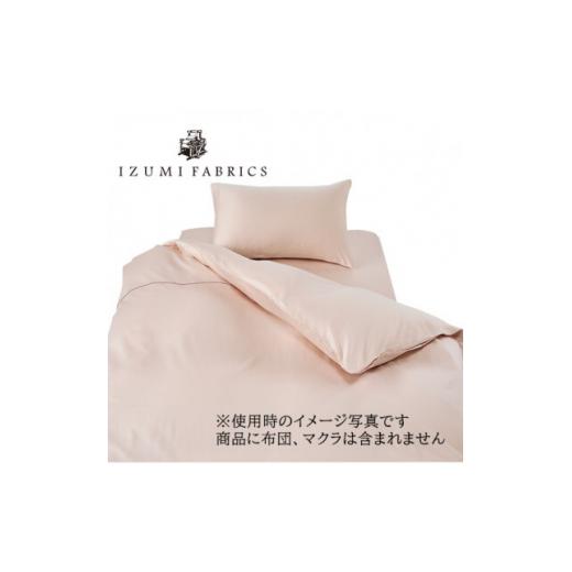 ふるさと納税 タオル・寝具 大阪府 和泉市  シングル カバー掛・25cm巾ボックスシーツ・ピローケース 3点セット 色:シャインローズ 1240415の画像